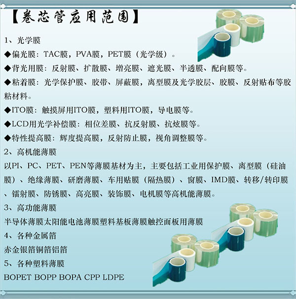 PVC保護膜卷芯管