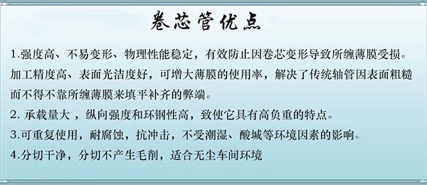 保護(hù)膜卷芯管